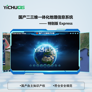 三维地理信息系统-特别版Express
